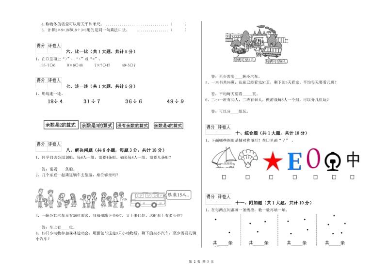 新乡市二年级数学上学期每周一练试卷 附答案.doc_第2页