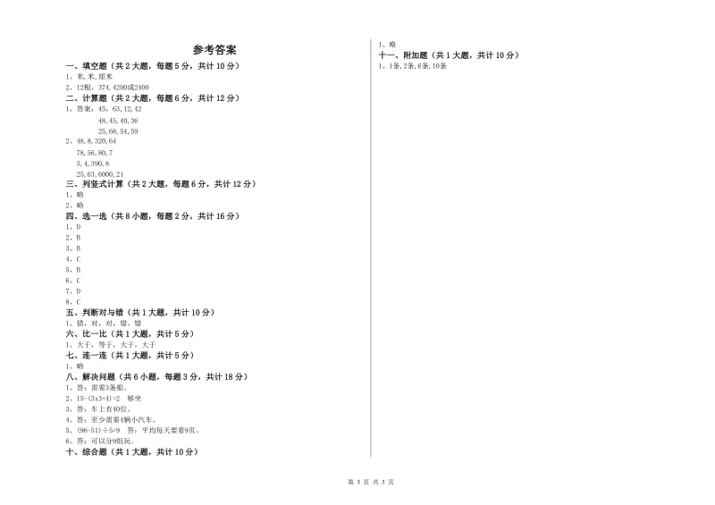 新乡市二年级数学上学期每周一练试卷 附答案.doc_第3页