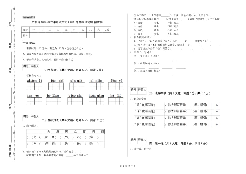 广东省2020年二年级语文【上册】考前练习试题 附答案.doc_第1页