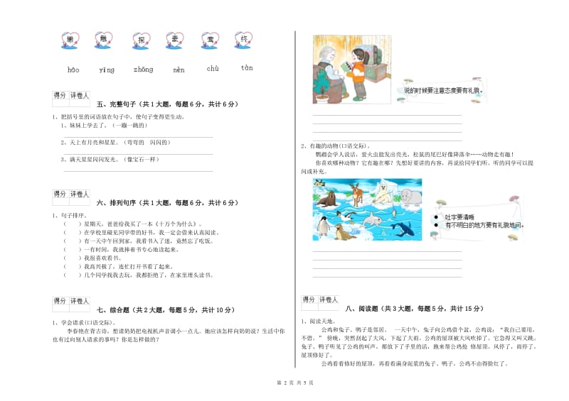 广东省2020年二年级语文【上册】考前练习试题 附答案.doc_第2页