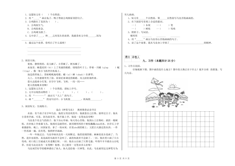 广东省2020年二年级语文【上册】考前练习试题 附答案.doc_第3页