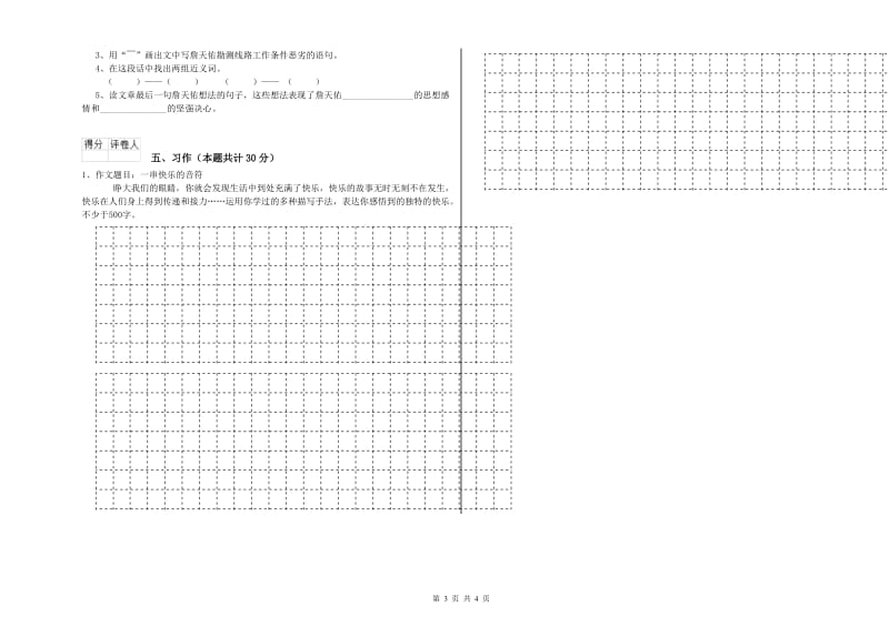 实验小学六年级语文【下册】强化训练试题 苏教版（含答案）.doc_第3页