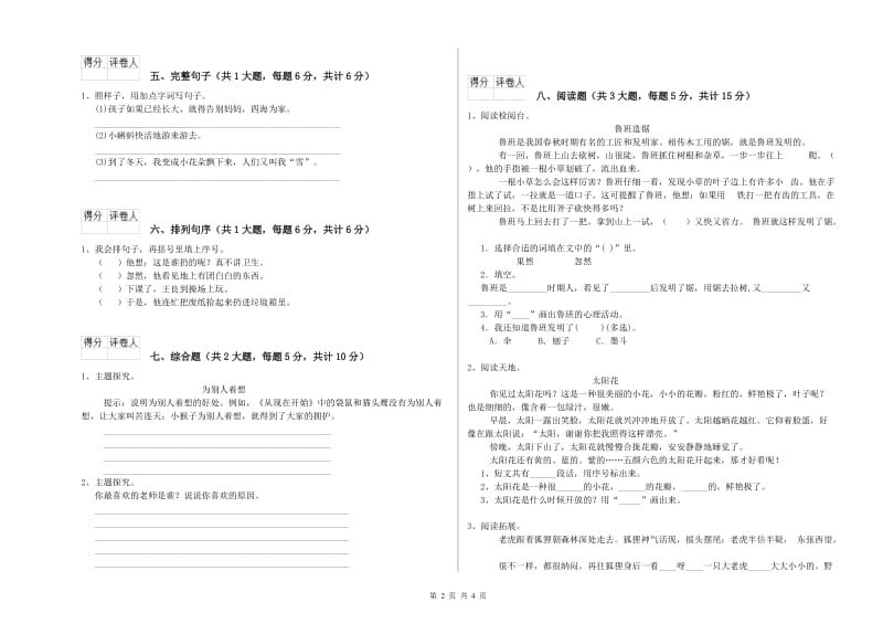 实验小学二年级语文上学期模拟考试试题 附解析.doc_第2页