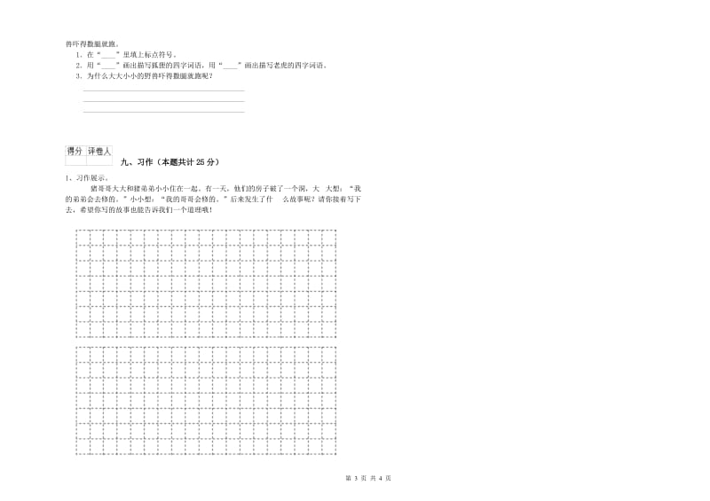 实验小学二年级语文上学期模拟考试试题 附解析.doc_第3页