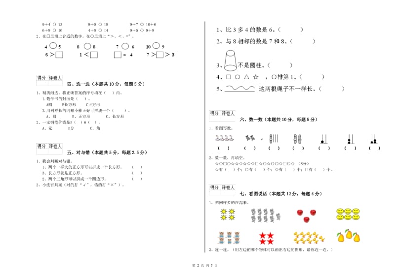 枣庄市2020年一年级数学下学期开学检测试题 附答案.doc_第2页