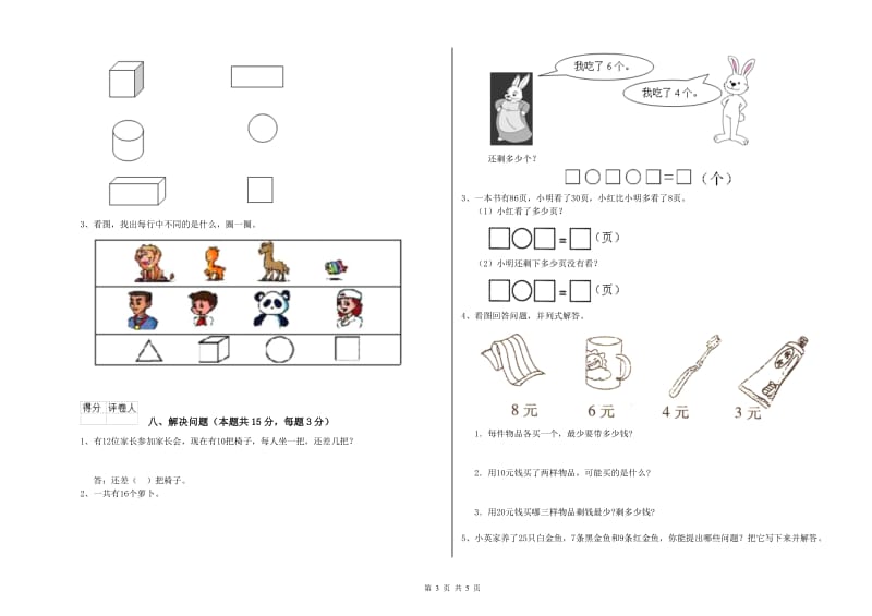 枣庄市2020年一年级数学下学期开学检测试题 附答案.doc_第3页