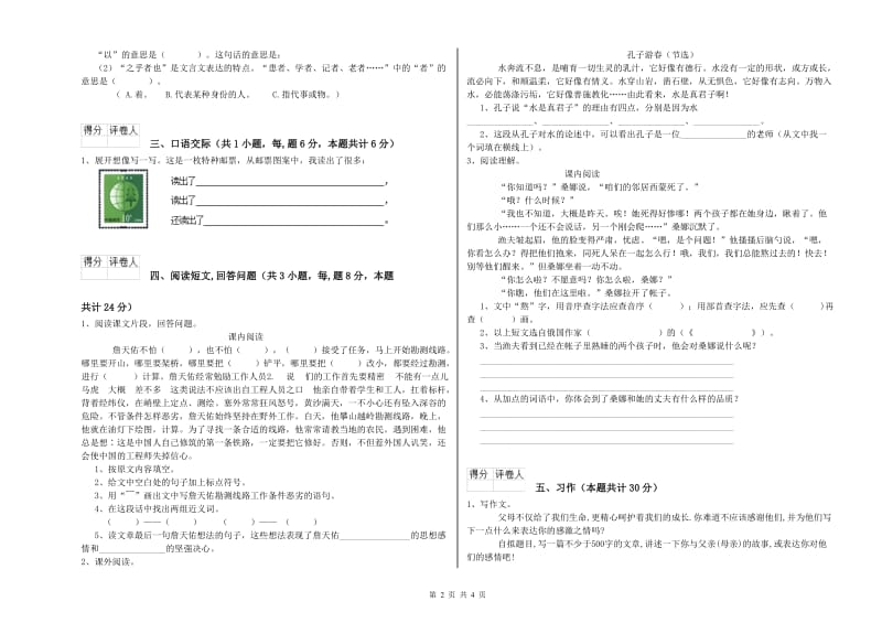 延安市实验小学六年级语文上学期考前检测试题 含答案.doc_第2页