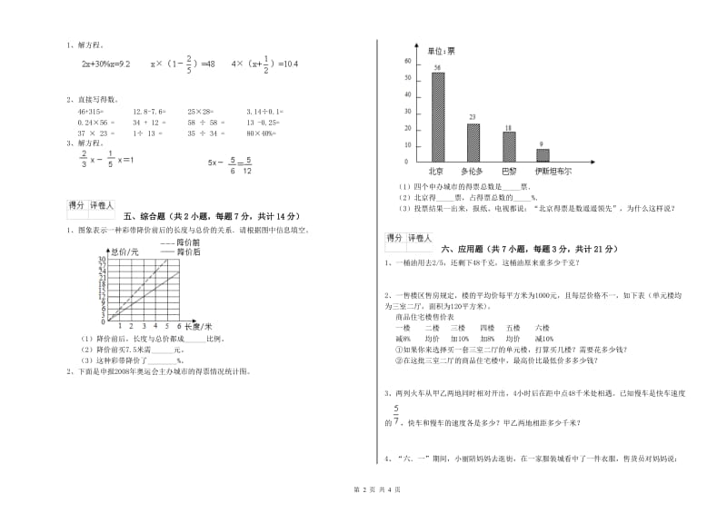 岳阳市实验小学六年级数学下学期月考试题 附答案.doc_第2页