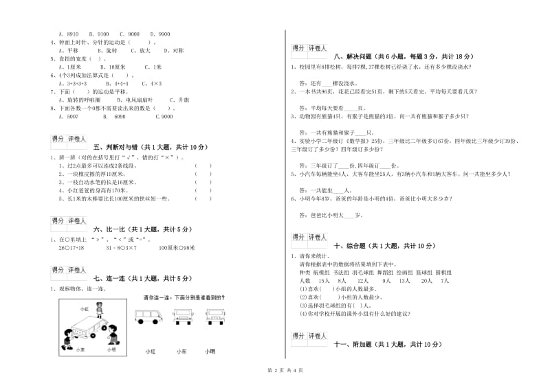 广东省实验小学二年级数学【上册】月考试题 附答案.doc_第2页