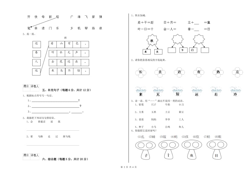 成都市实验小学一年级语文【上册】自我检测试卷 附答案.doc_第2页