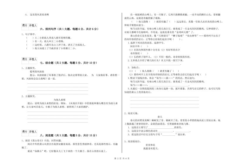 新人教版二年级语文下学期过关练习试题 附答案.doc_第2页