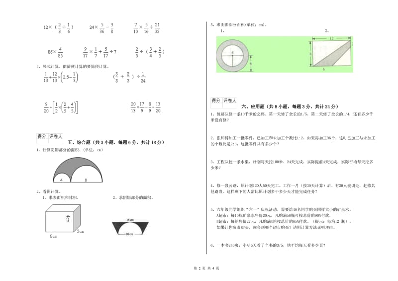 实验小学小升初数学全真模拟考试试题D卷 江西版（附答案）.doc_第2页