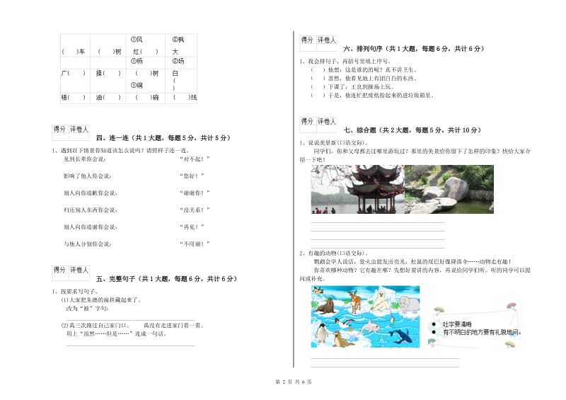 山东省2020年二年级语文【上册】每周一练试题 含答案.doc_第2页