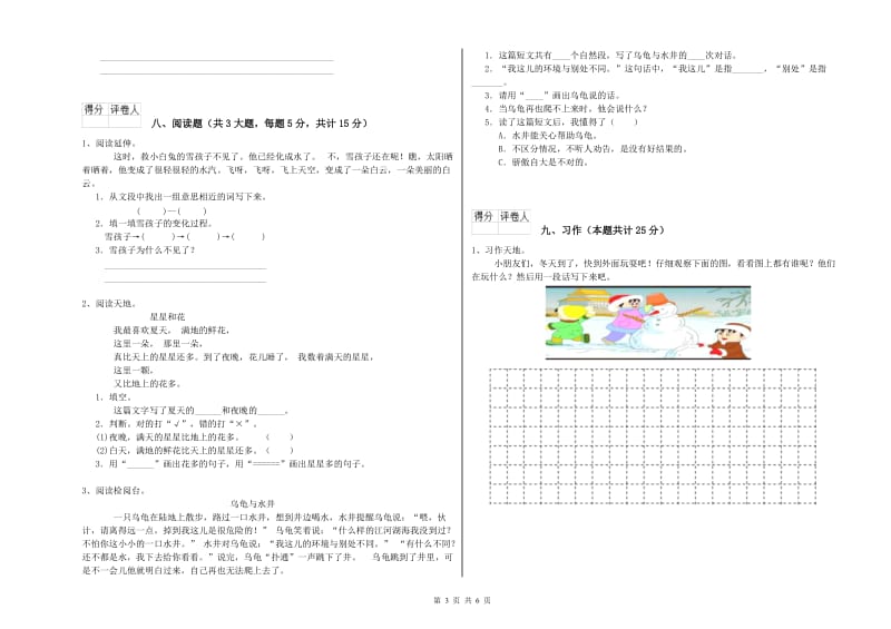 山东省2020年二年级语文【上册】每周一练试题 含答案.doc_第3页