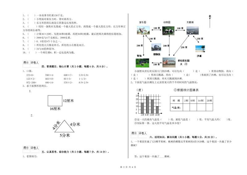 江苏版2019年三年级数学【下册】开学检测试题 附解析.doc_第2页