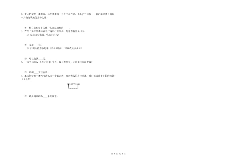 江苏版2019年三年级数学【下册】开学检测试题 附解析.doc_第3页