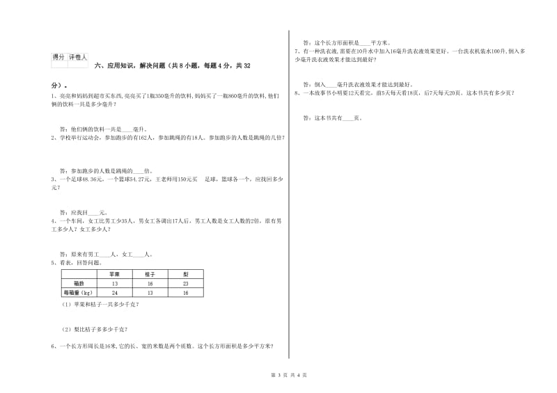 山西省2020年四年级数学【上册】月考试卷 含答案.doc_第3页
