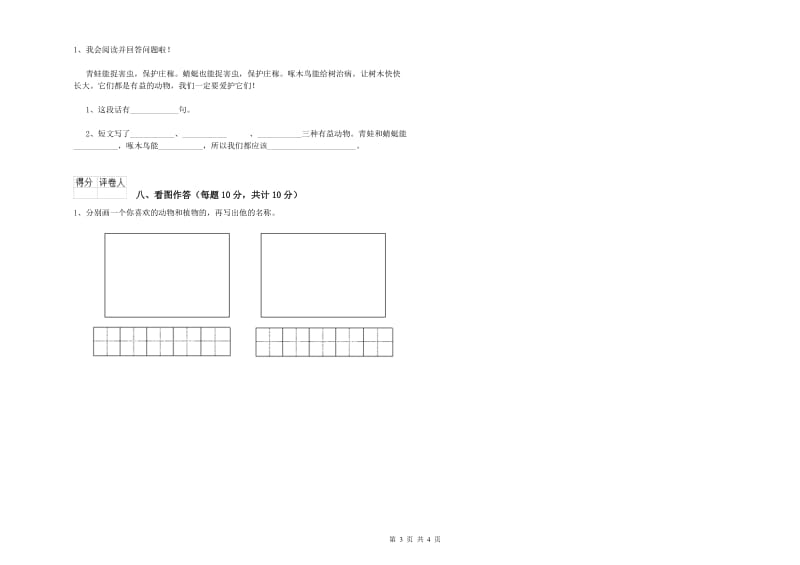 武汉市实验小学一年级语文上学期开学检测试卷 附答案.doc_第3页