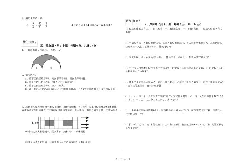 实验小学小升初数学考前练习试卷C卷 外研版（附答案）.doc_第2页