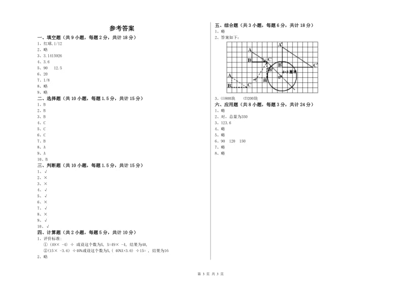 实验小学小升初数学考前练习试卷C卷 外研版（附答案）.doc_第3页