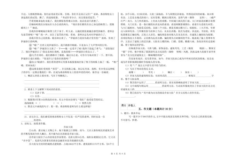 广西重点小学小升初语文每周一练试卷D卷 附解析.doc_第3页