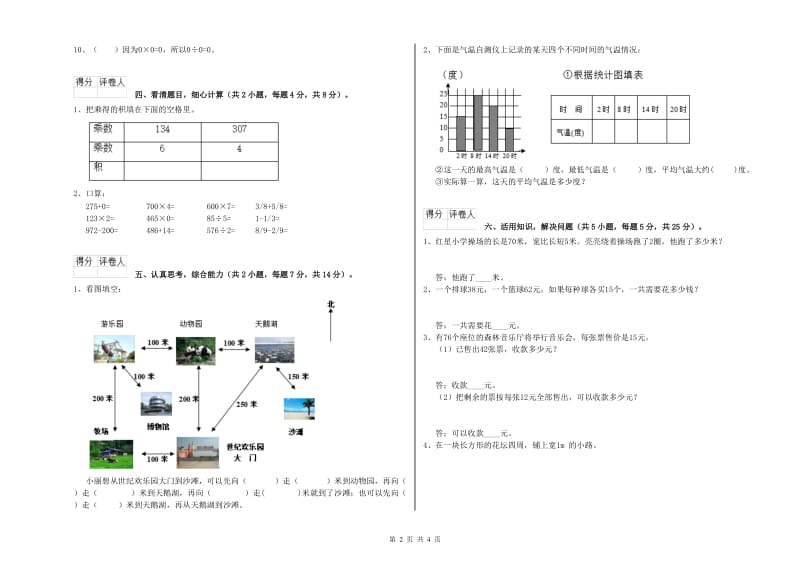 山东省实验小学三年级数学【下册】能力检测试卷 附答案.doc_第2页