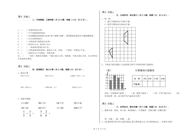 广东省实验小学三年级数学【下册】月考试卷 含答案.doc_第2页