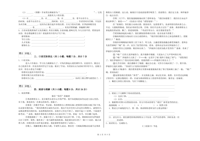 朔州市重点小学小升初语文考前练习试卷 含答案.doc_第2页