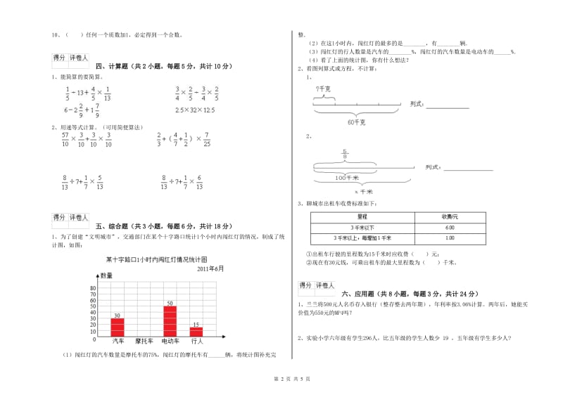 实验小学小升初数学模拟考试试卷D卷 长春版（含答案）.doc_第2页