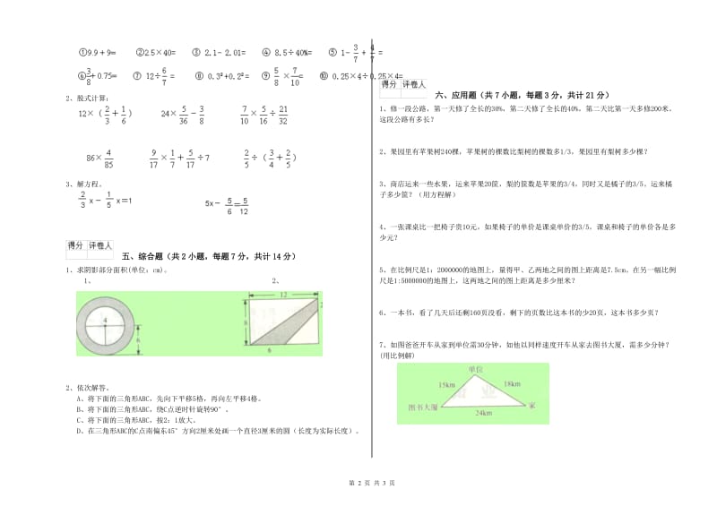 景德镇市实验小学六年级数学【下册】能力检测试题 附答案.doc_第2页