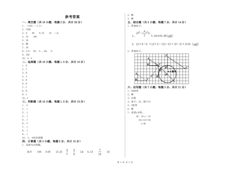 景德镇市实验小学六年级数学【下册】能力检测试题 附答案.doc_第3页