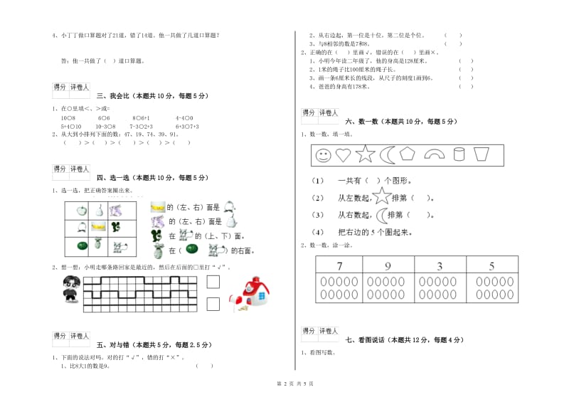 崇左市2019年一年级数学上学期开学检测试题 附答案.doc_第2页