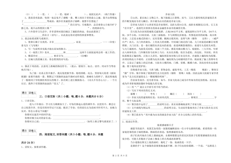 实验小学六年级语文上学期期中考试试卷 沪教版（附解析）.doc_第2页