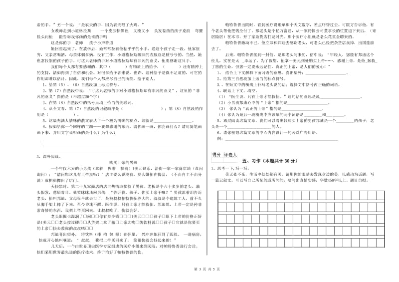 实验小学六年级语文上学期期中考试试卷 沪教版（附解析）.doc_第3页