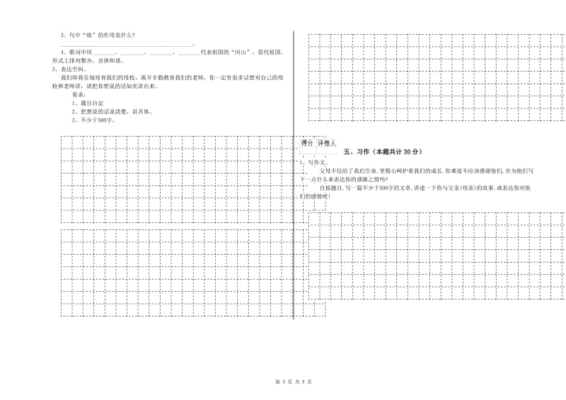 柳州市实验小学六年级语文上学期考前检测试题 含答案.doc_第3页