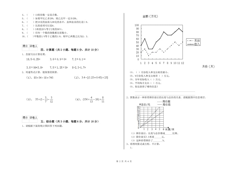 实验小学小升初数学强化训练试卷C卷 长春版（附解析）.doc_第2页