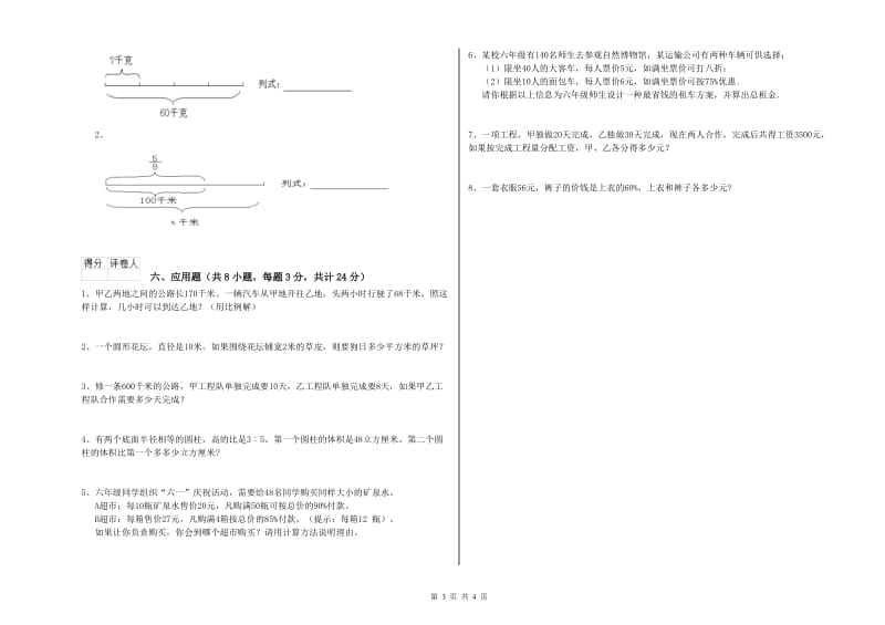 实验小学小升初数学强化训练试卷C卷 长春版（附解析）.doc_第3页