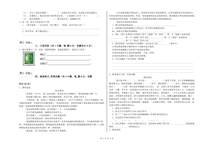 实验小学六年级语文【上册】模拟考试试题 西南师大版（含答案）.doc_第2页