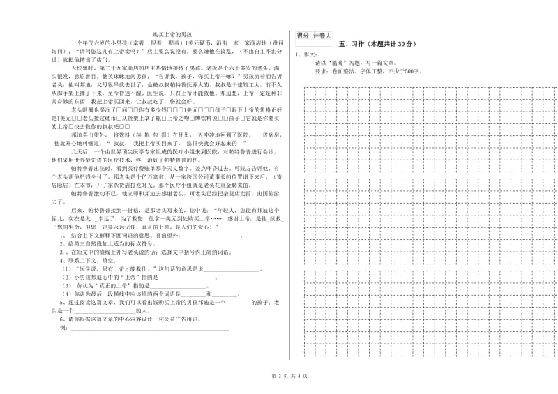 实验小学六年级语文【上册】模拟考试试题 西南师大版（含答案）.doc_第3页