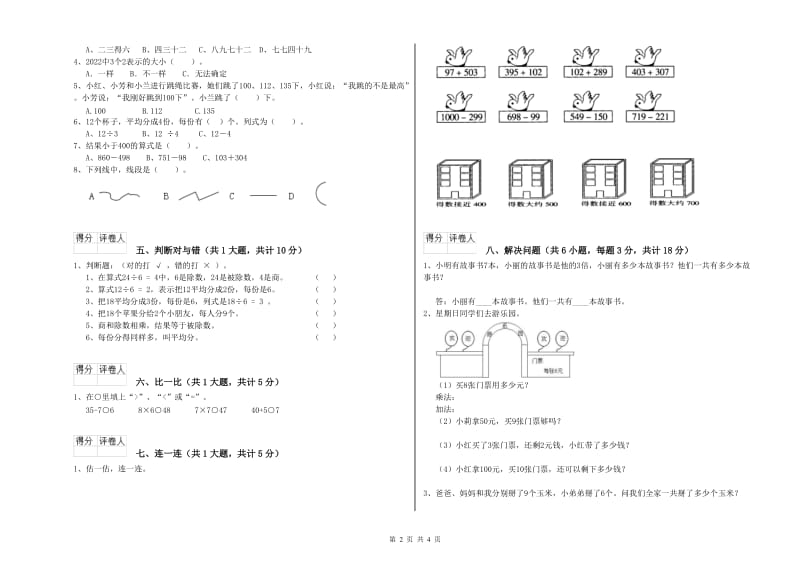 广东省实验小学二年级数学上学期月考试题 含答案.doc_第2页