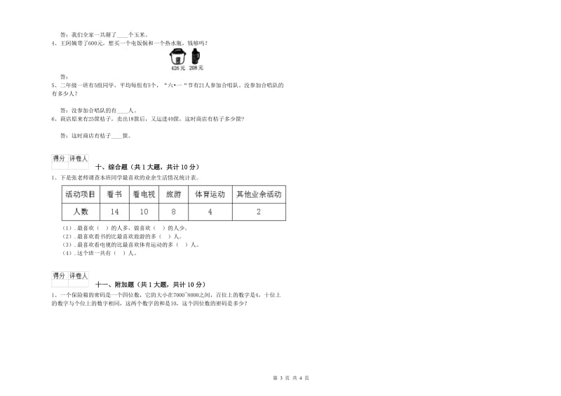 广东省实验小学二年级数学上学期月考试题 含答案.doc_第3页