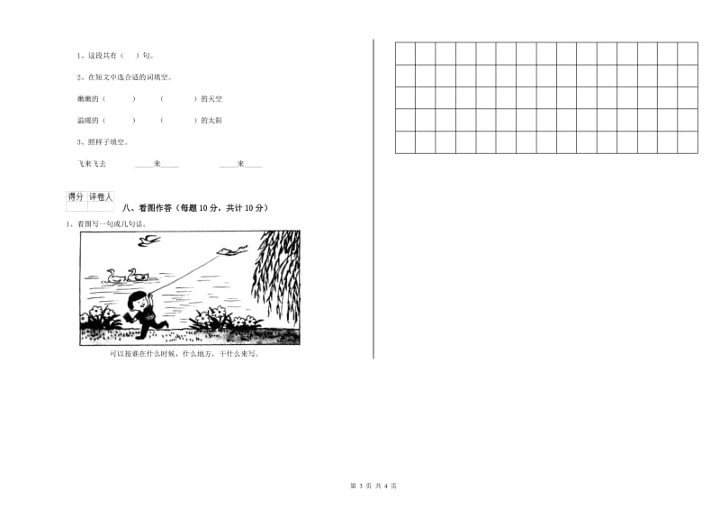 楚雄彝族自治州实验小学一年级语文【下册】期末考试试卷 附答案.doc_第3页