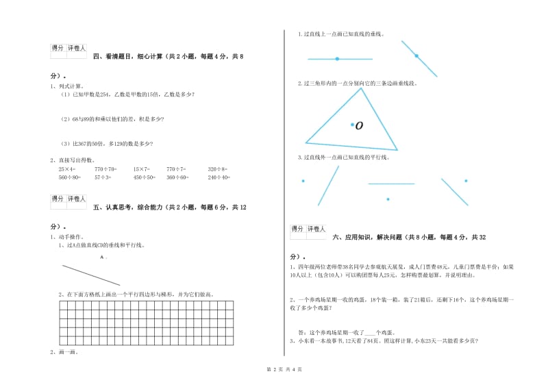 广东省2019年四年级数学上学期期中考试试卷 附解析.doc_第2页