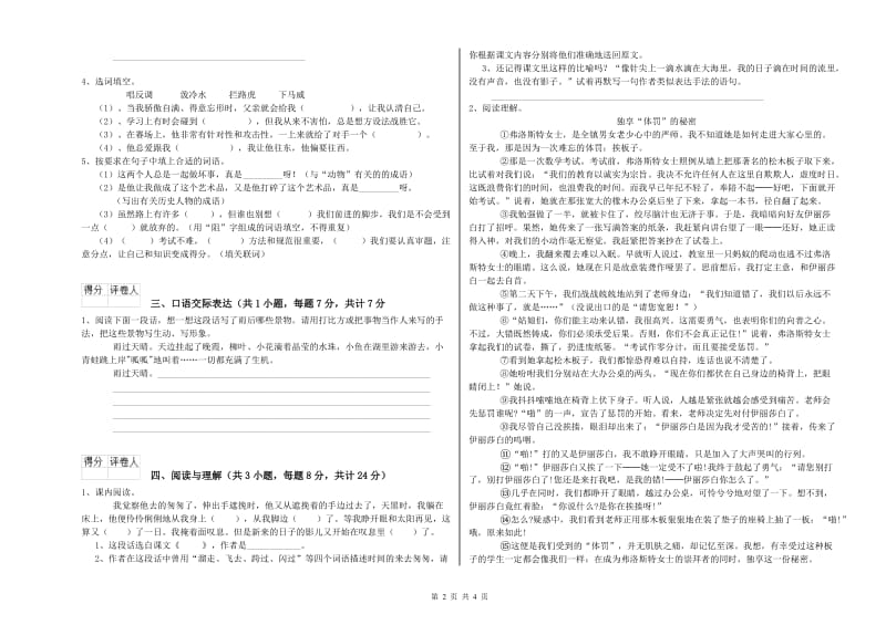 无锡市重点小学小升初语文全真模拟考试试题 附答案.doc_第2页