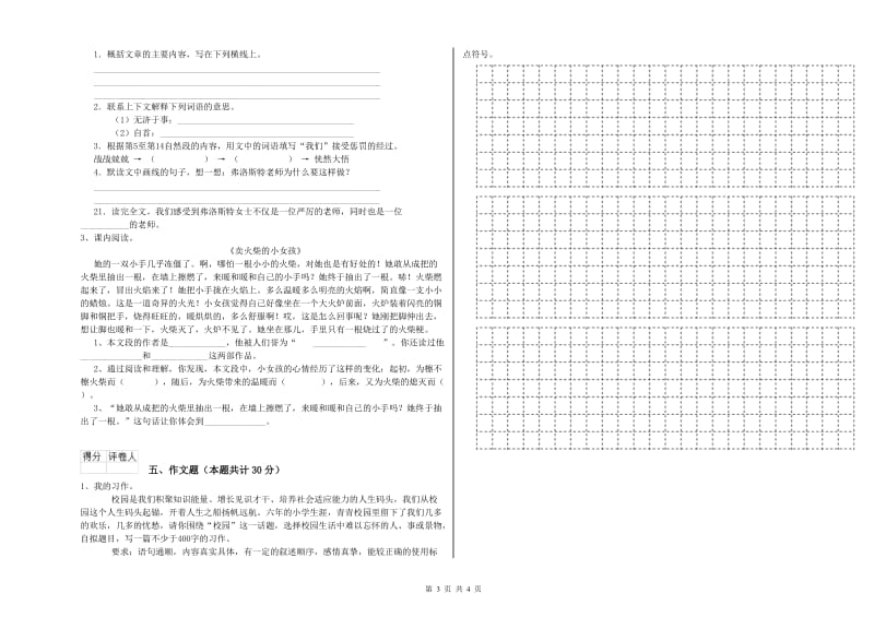 无锡市重点小学小升初语文全真模拟考试试题 附答案.doc_第3页