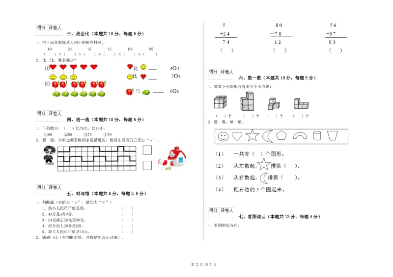 日喀则市2019年一年级数学上学期期中考试试卷 附答案.doc_第2页