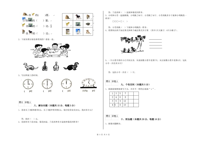 日喀则市2019年一年级数学上学期期中考试试卷 附答案.doc_第3页