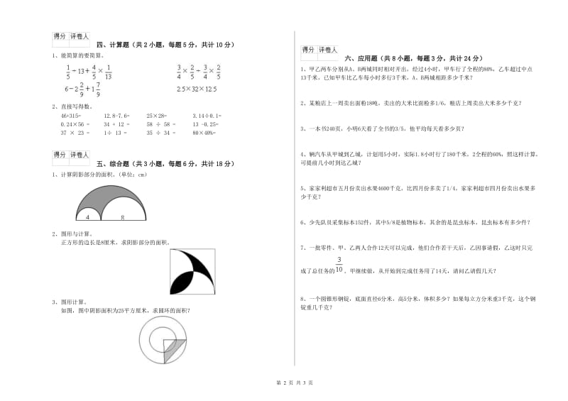 实验小学小升初数学能力检测试题D卷 苏教版（附答案）.doc_第2页