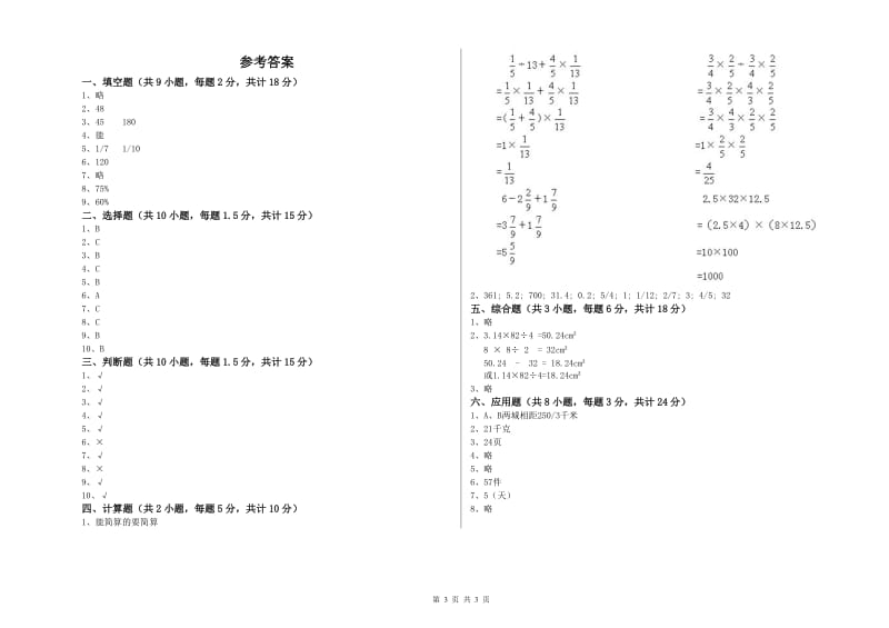 实验小学小升初数学能力检测试题D卷 苏教版（附答案）.doc_第3页