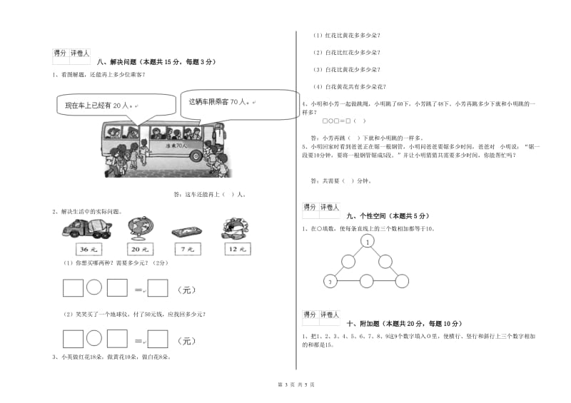 昭通市2020年一年级数学下学期开学考试试题 附答案.doc_第3页